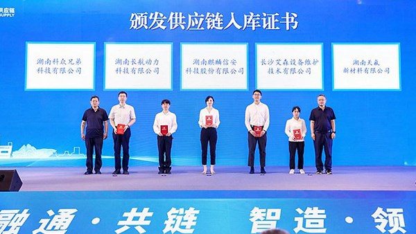 中国航空产业链供应链发展大会（湖南专。┛ 推动航空航天产业链协同发展